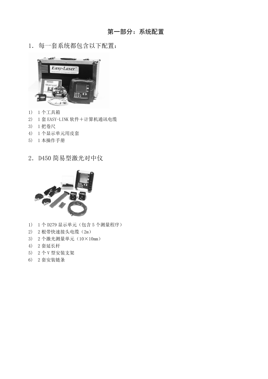 EASYLASER激光对中及几何测量系统使用说明书.doc_第2页