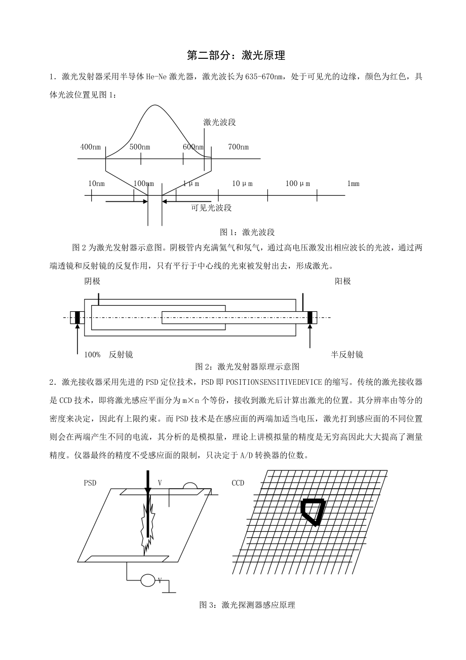 EASYLASER激光对中及几何测量系统使用说明书.doc_第3页