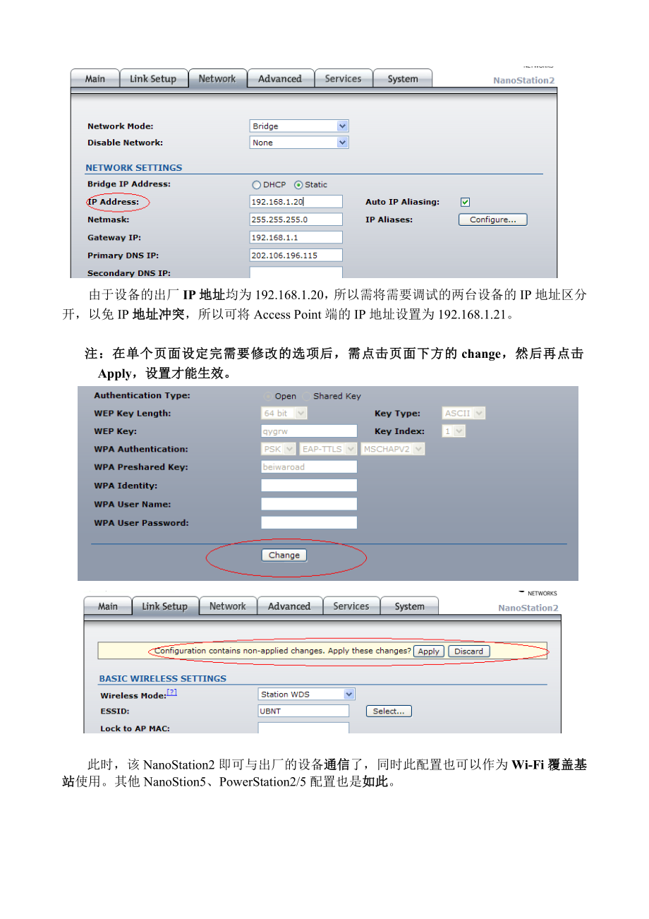 UBNT nanostaton loco m2 无线网桥快速配置秘籍.doc_第2页