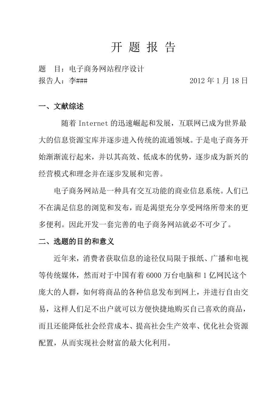 计算机专业毕业设计电子商务网站程序设计.doc_第2页