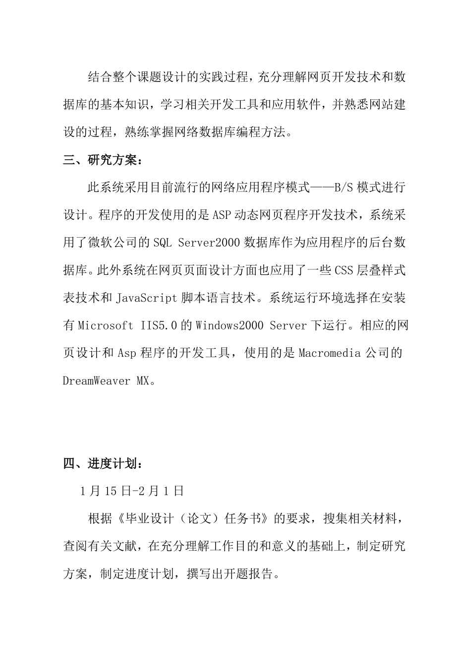 计算机专业毕业设计电子商务网站程序设计.doc_第3页