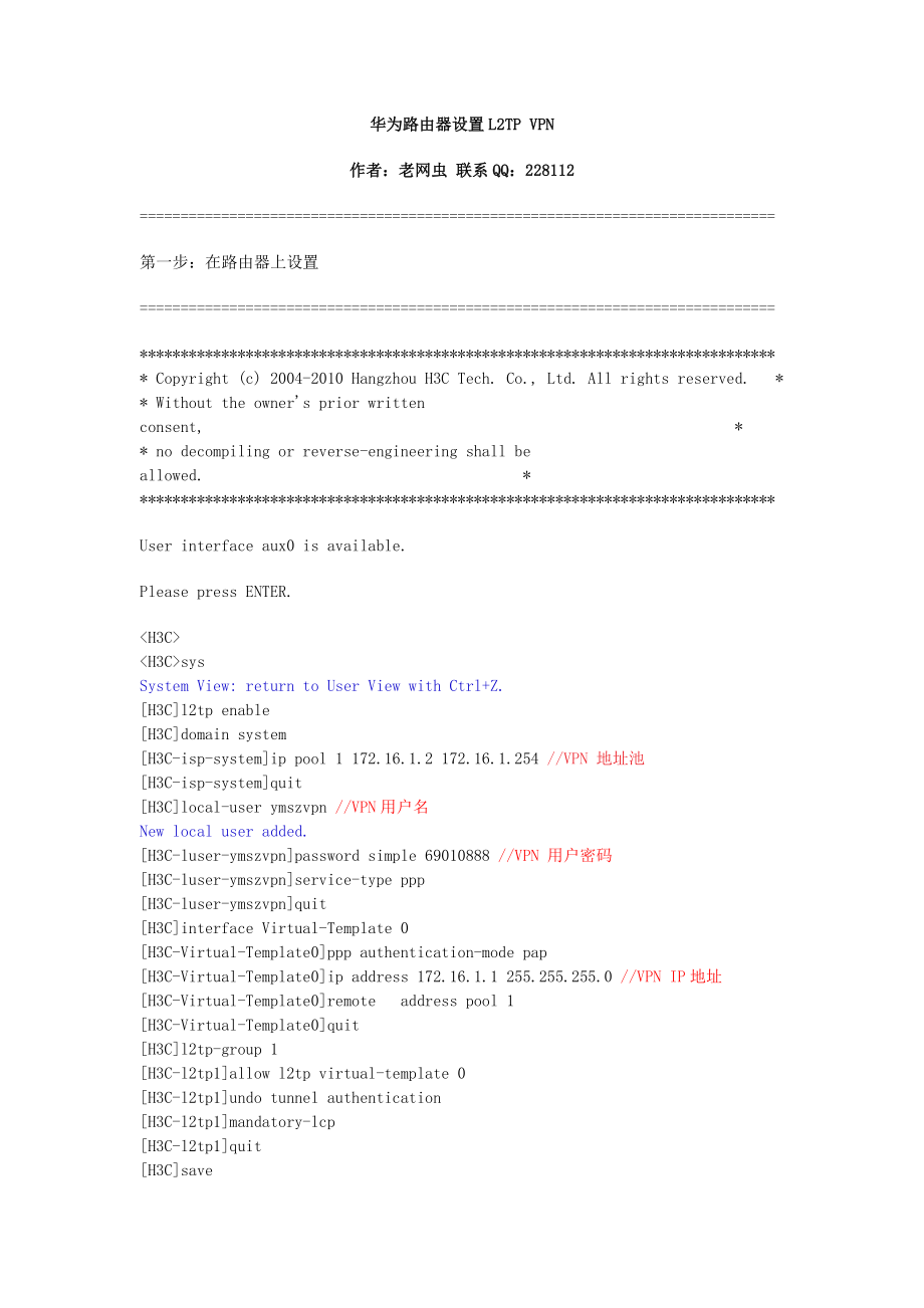 华为路由器设置L2TP VPN.doc_第1页