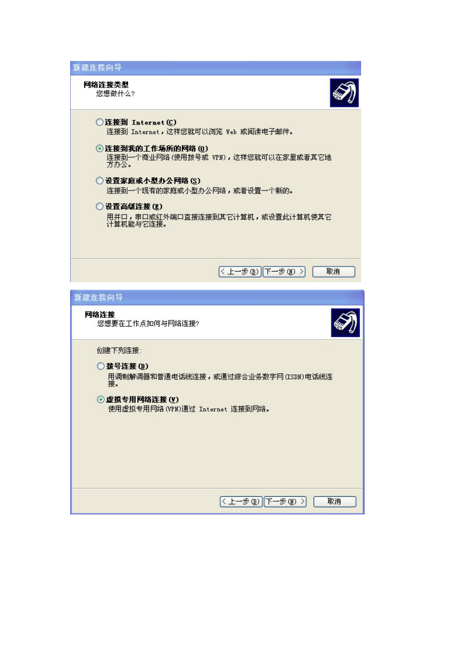 华为路由器设置L2TP VPN.doc_第3页