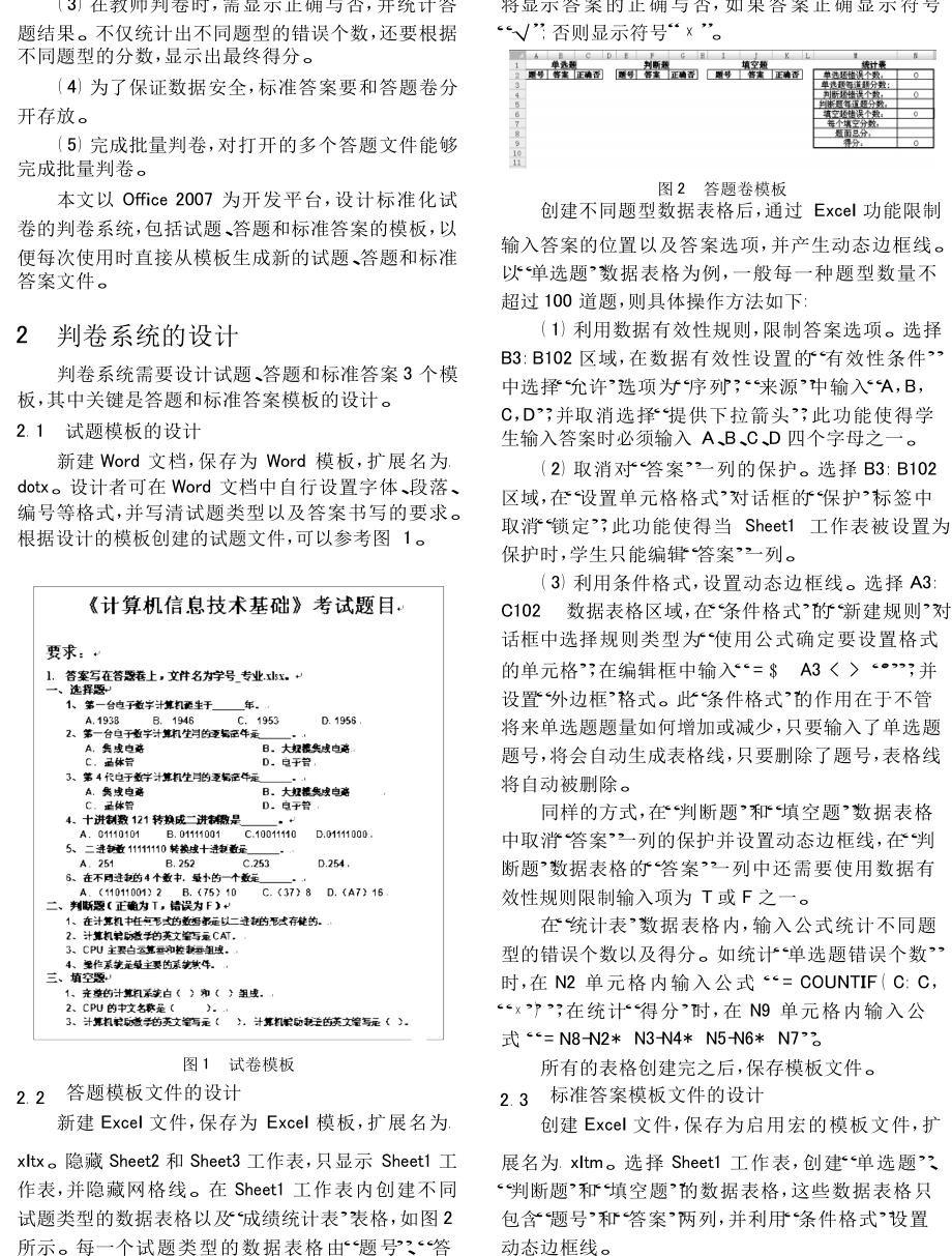 用Excel设计标准化试卷的自动判卷系统.doc_第2页