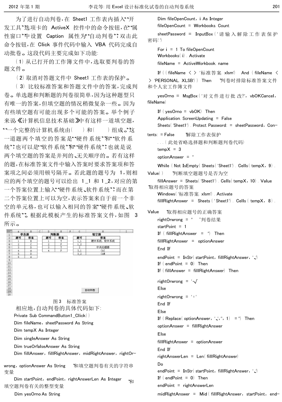 用Excel设计标准化试卷的自动判卷系统.doc_第3页