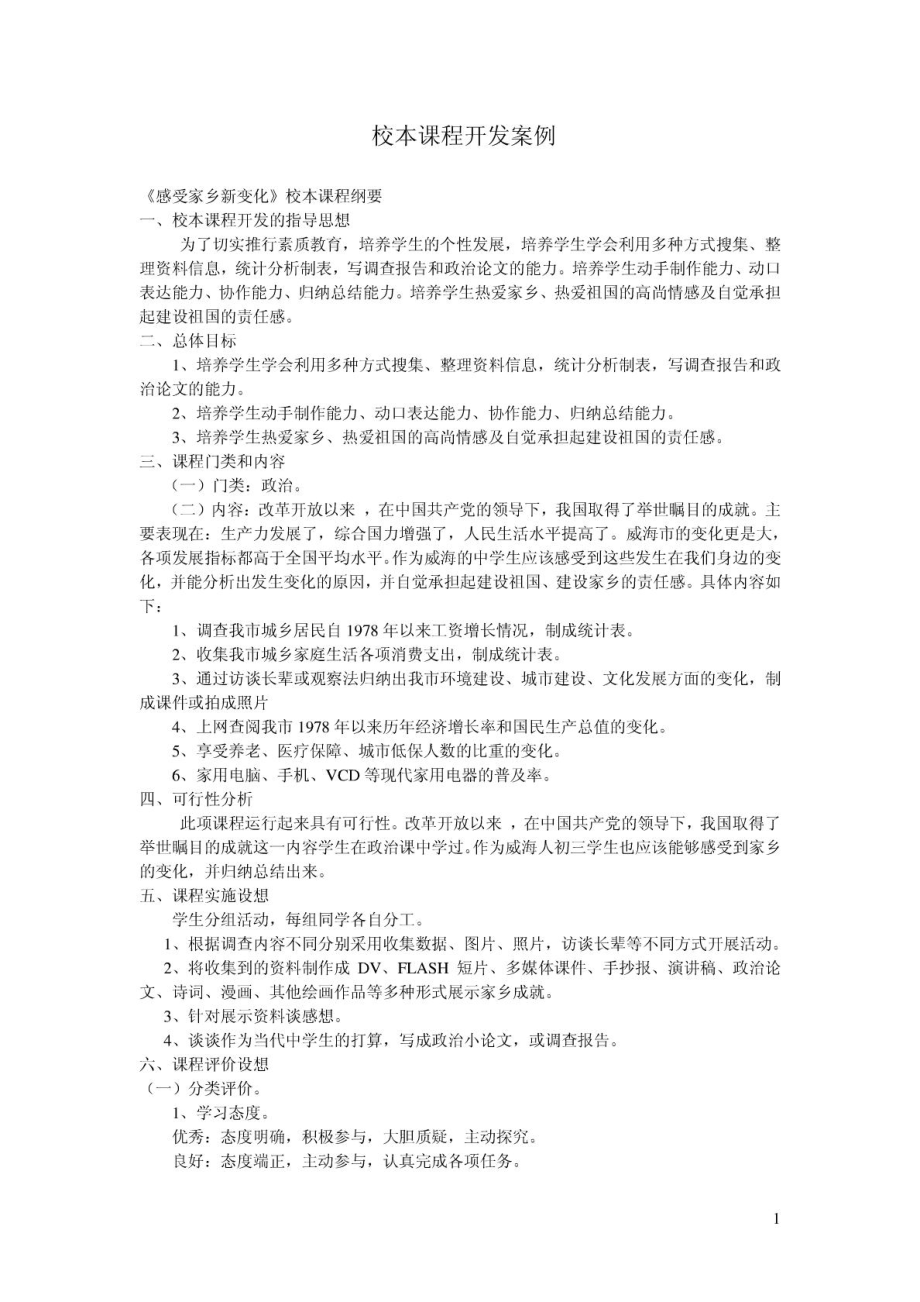 校本课程开发案例.JSP.doc_第1页