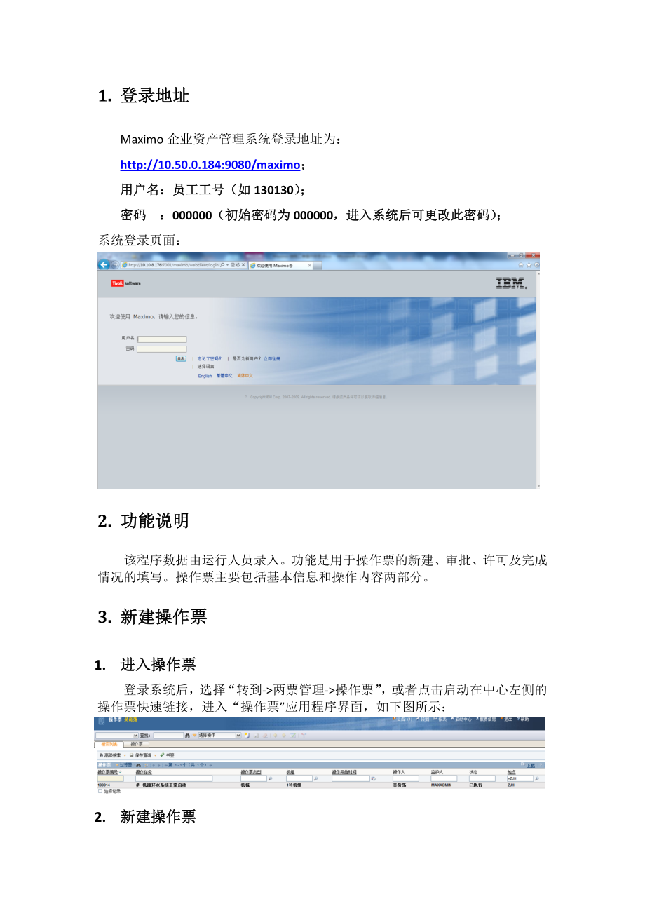 Maximo操作票操作手册.doc_第2页