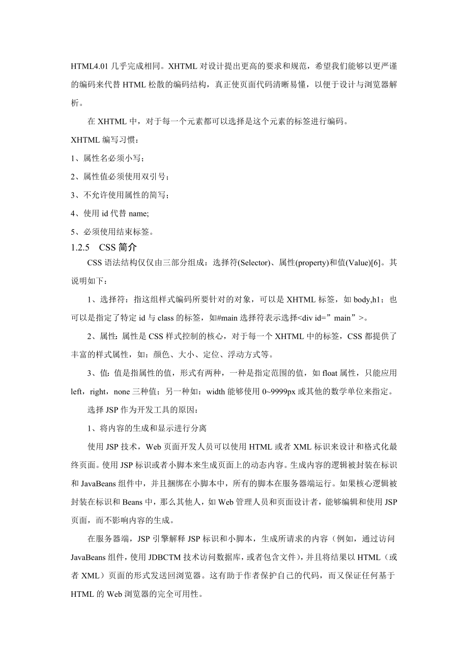 网上书店详细需求分析ER图数据流图状态图.doc_第3页