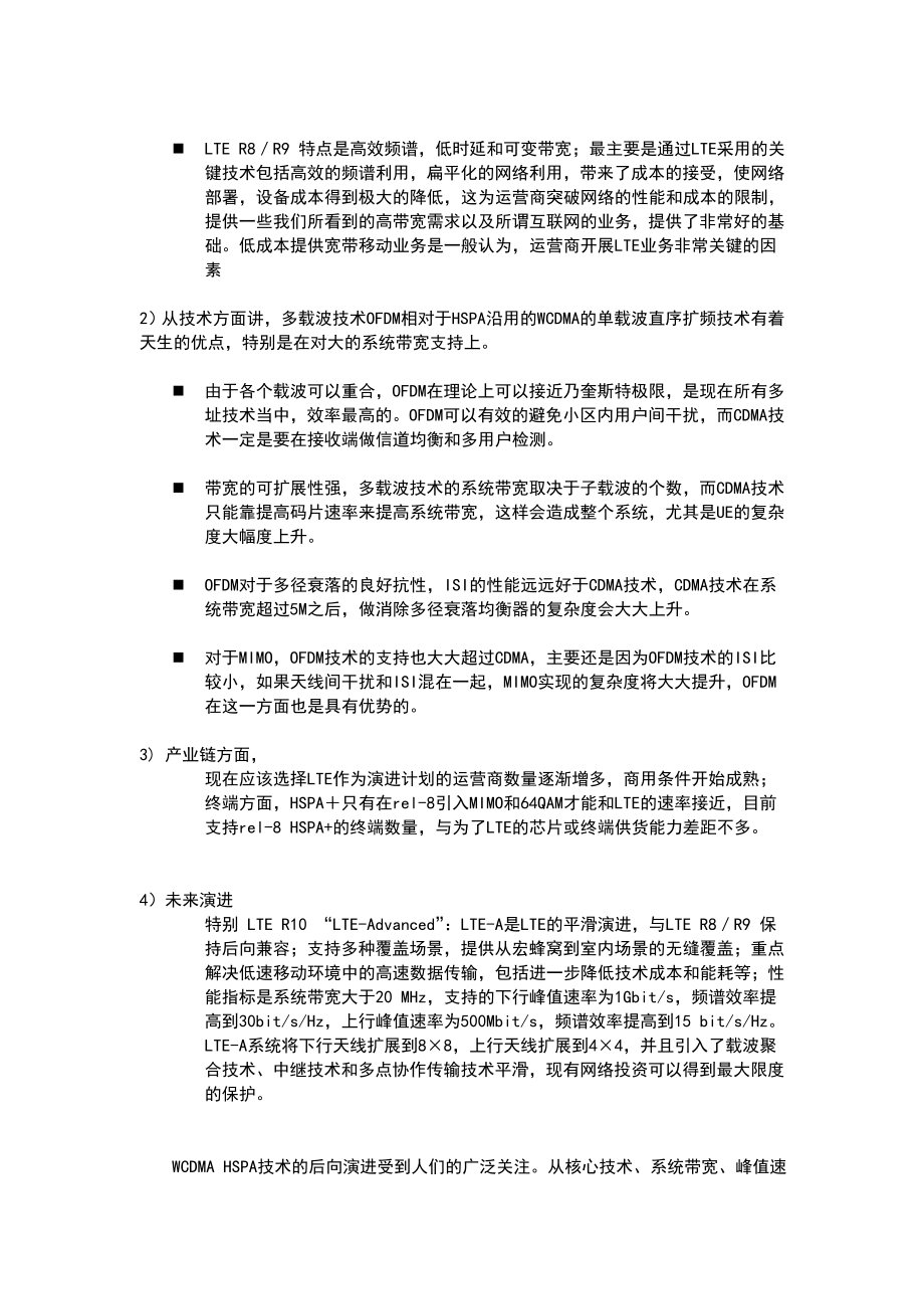 《LTE23G现网》的交融部署.doc_第2页