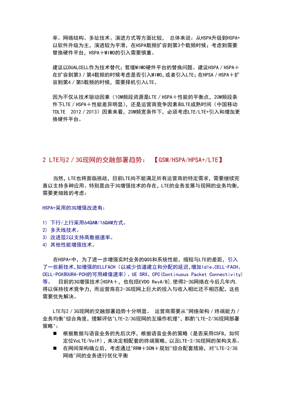 《LTE23G现网》的交融部署.doc_第3页