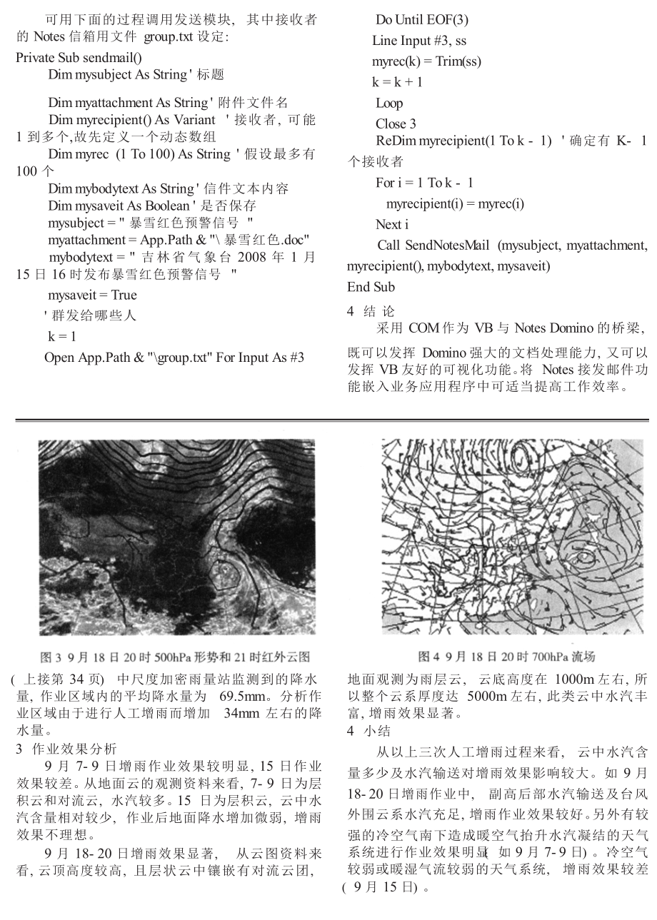 利用VB操作LotusNotes数据库发送邮件.doc_第3页