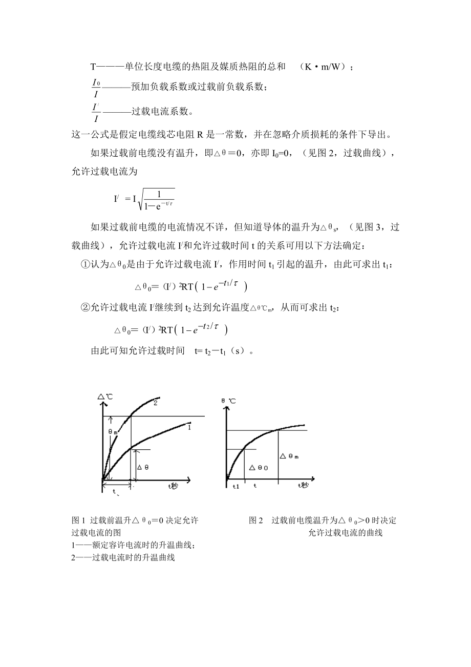 长期载流量计算书.doc_第3页