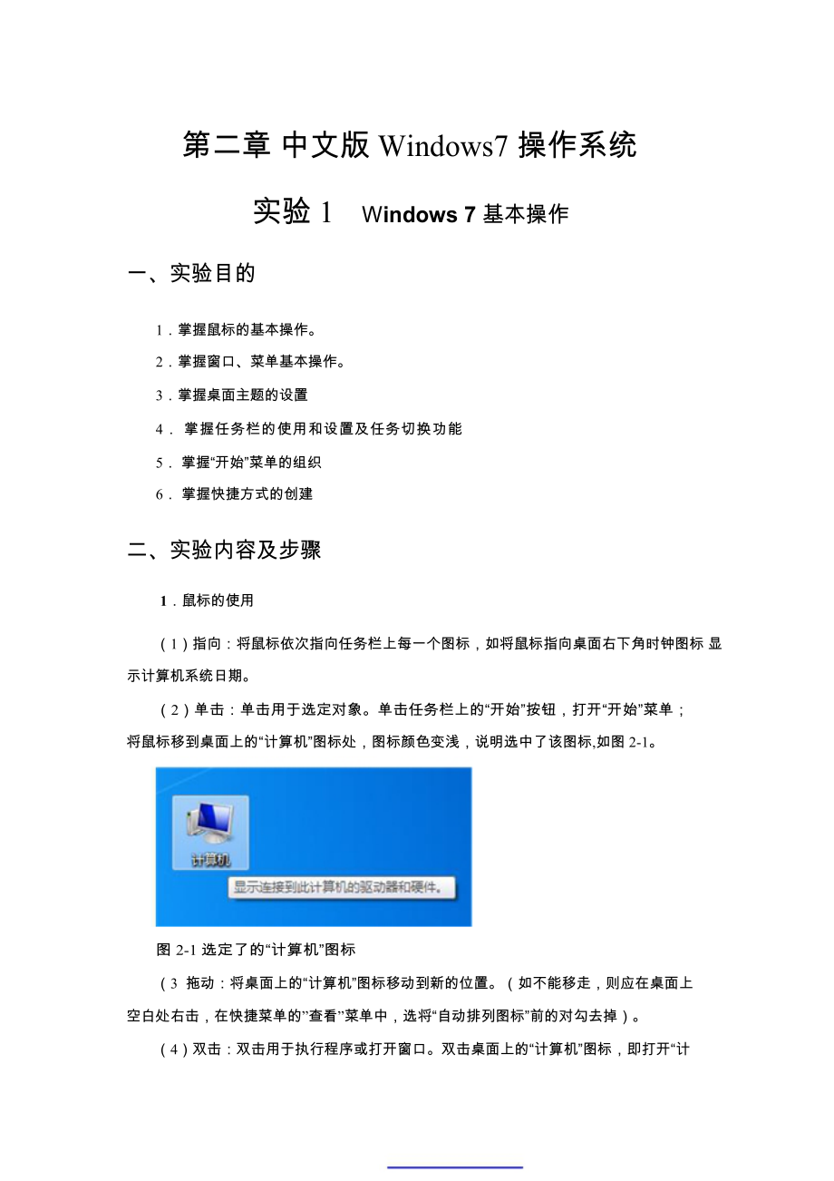 windows7操作系统.doc_第1页