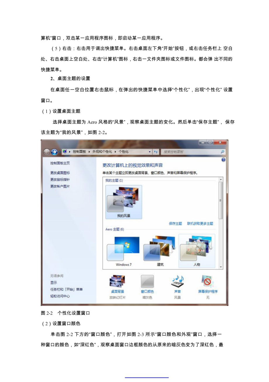 windows7操作系统.doc_第2页