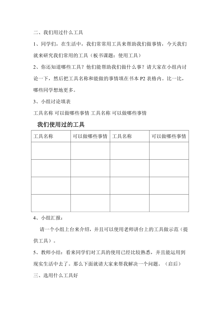 使用工具教学设计.doc_第2页