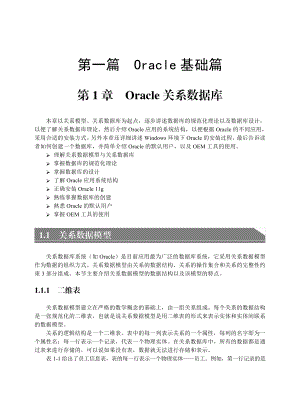 ORACLE完全学习手册.doc