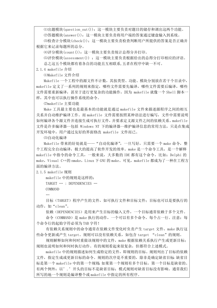 系统软件程序设计报告(linux下C语言程序课程设计报告).doc_第3页