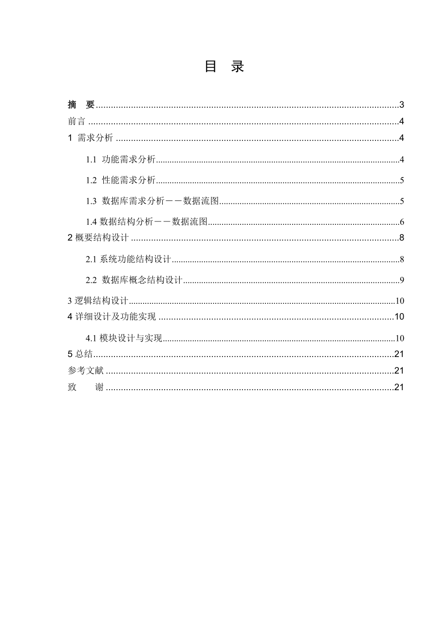 课程设计（论文）基于JAVA的学生成绩管理系统的设计与实现.doc_第2页