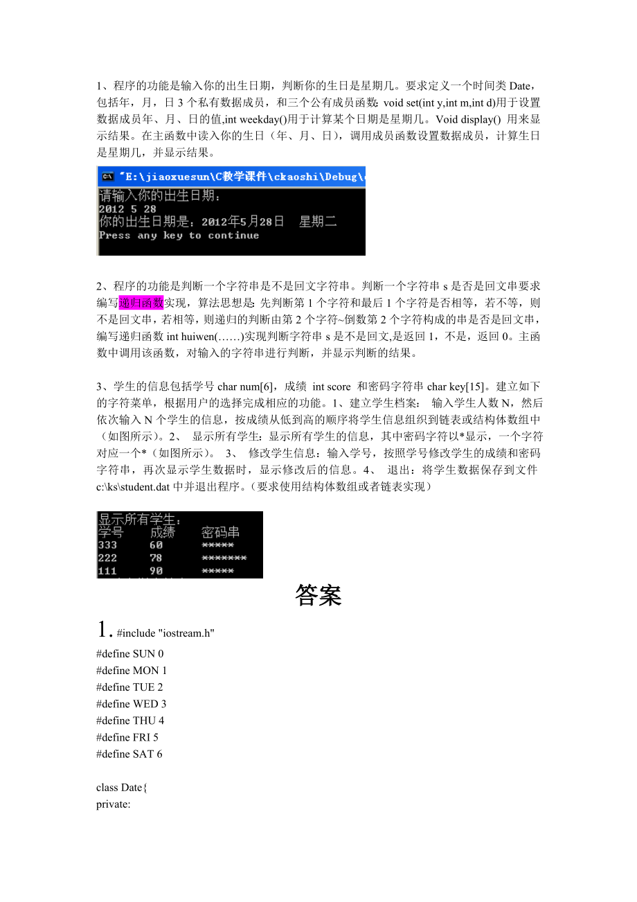 同济c++期末模拟题(word版).doc_第1页