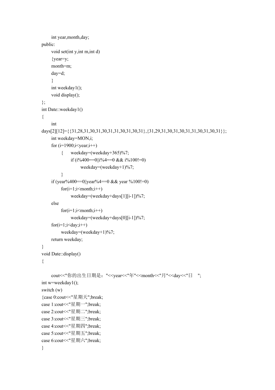 同济c++期末模拟题(word版).doc_第2页