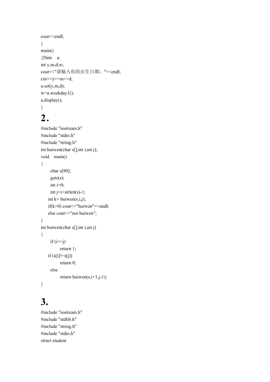 同济c++期末模拟题(word版).doc_第3页