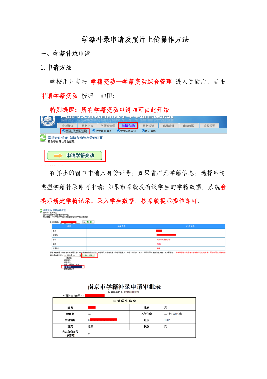 学籍补录申请及照片上传操作方法.doc_第1页