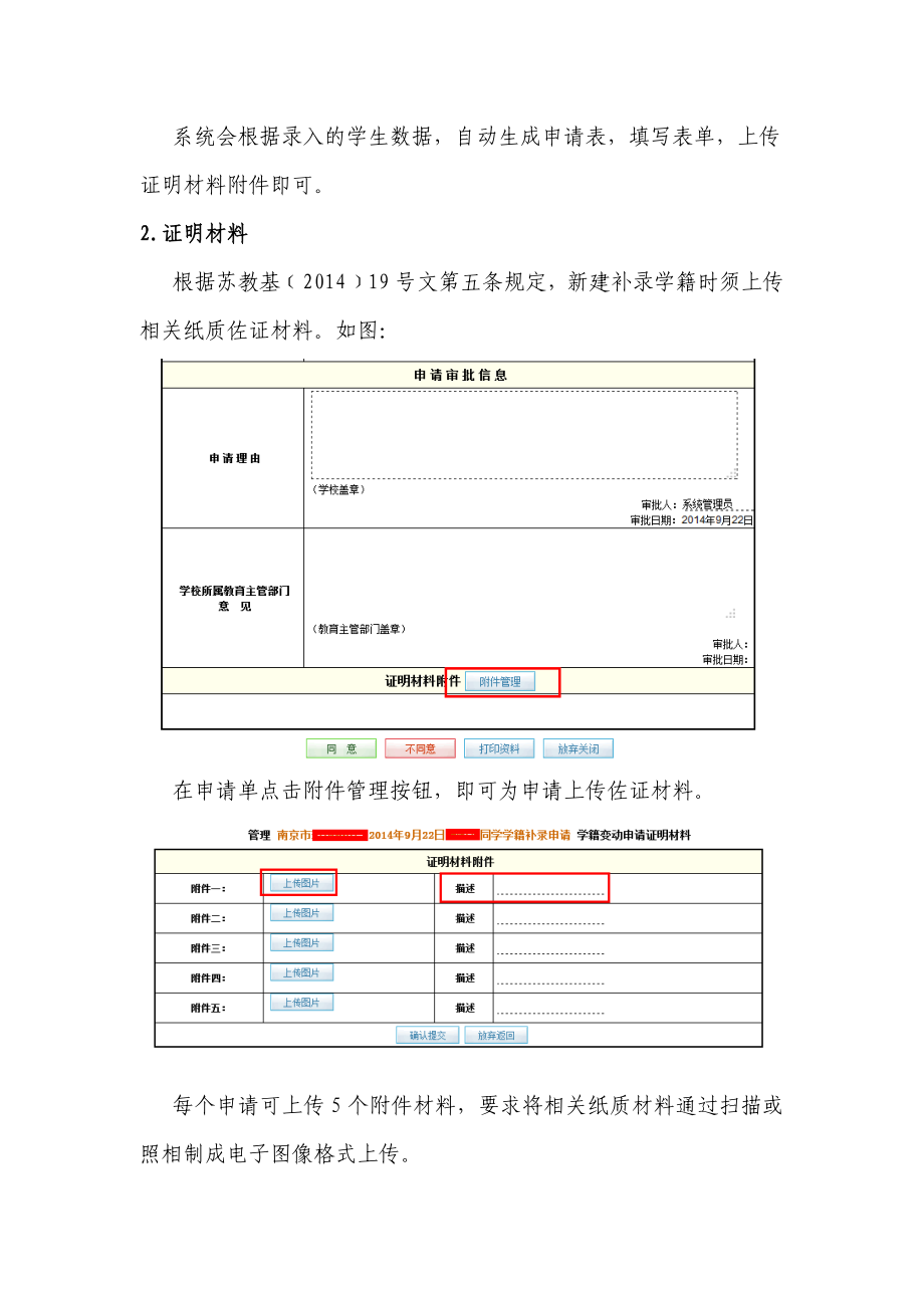 学籍补录申请及照片上传操作方法.doc_第2页