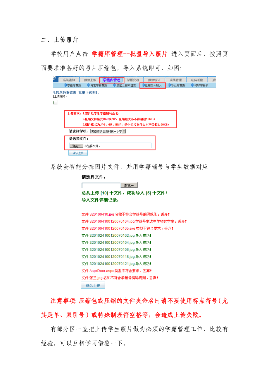 学籍补录申请及照片上传操作方法.doc_第3页