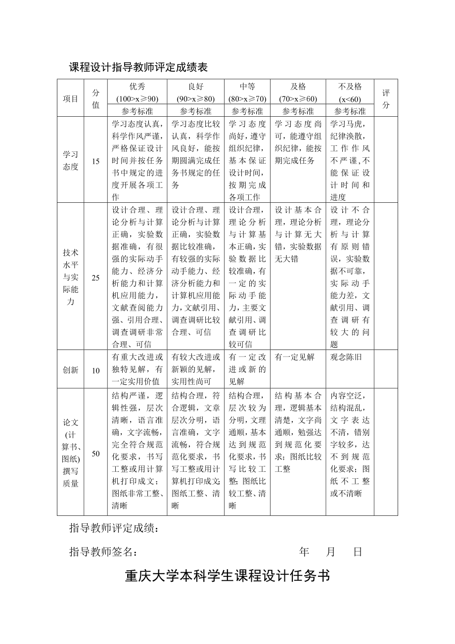 Linux课程设计报告.doc_第2页