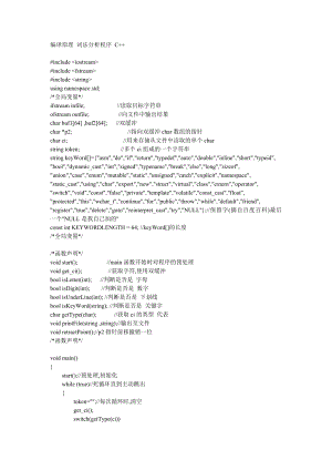 编译原理 词法分析程序 C++.doc