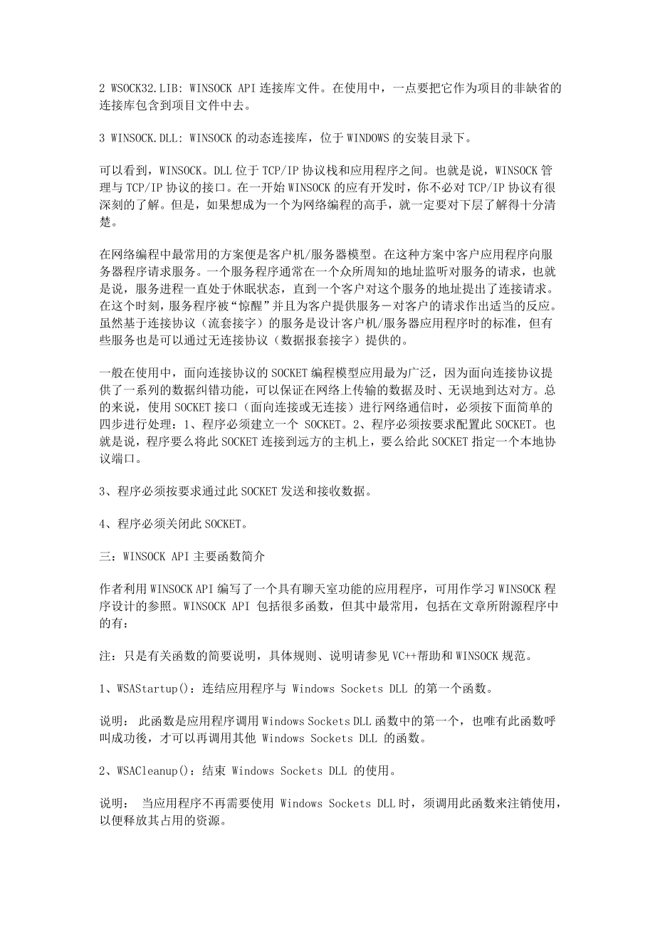 计算机网络课程设计 用WINSOCK实现聊天室的VC++程序设计.doc_第3页