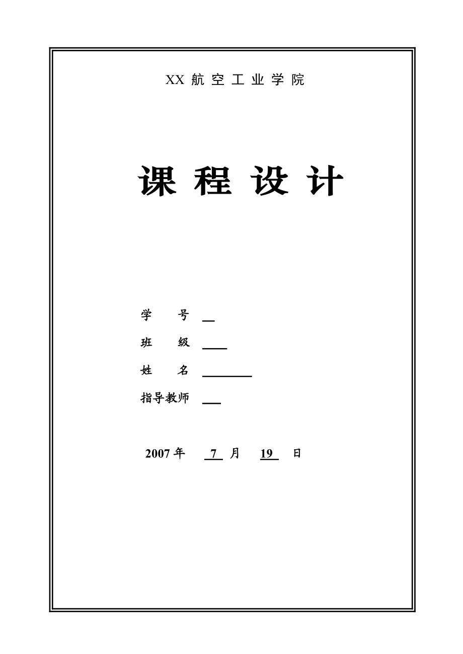 C语言课程设计报告文本信息处理.doc_第1页