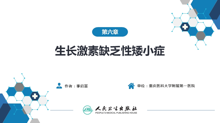 生长激素缺乏性矮小症-第九版内科学内分泌和代谢疾病ppt课件.pptx_第2页