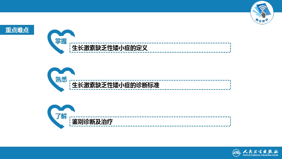 生长激素缺乏性矮小症-第九版内科学内分泌和代谢疾病ppt课件.pptx_第3页