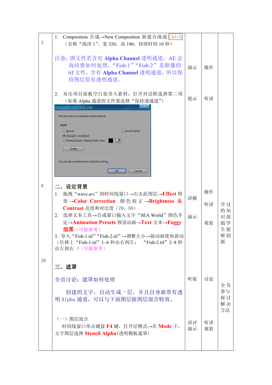 AE遮罩教案邢彩凤.doc_第2页