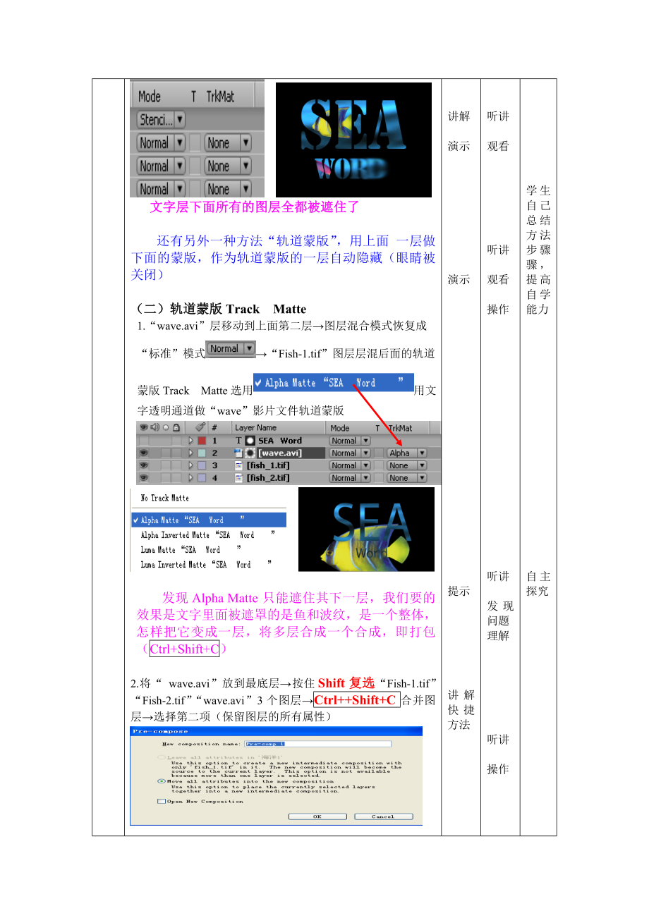 AE遮罩教案邢彩凤.doc_第3页