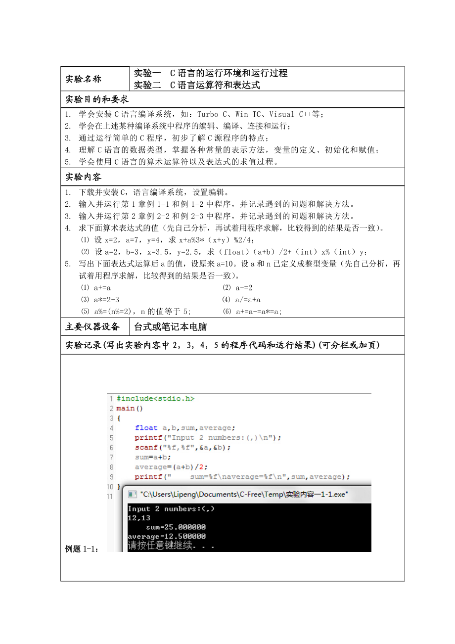 c语言实验报告图文.doc_第2页