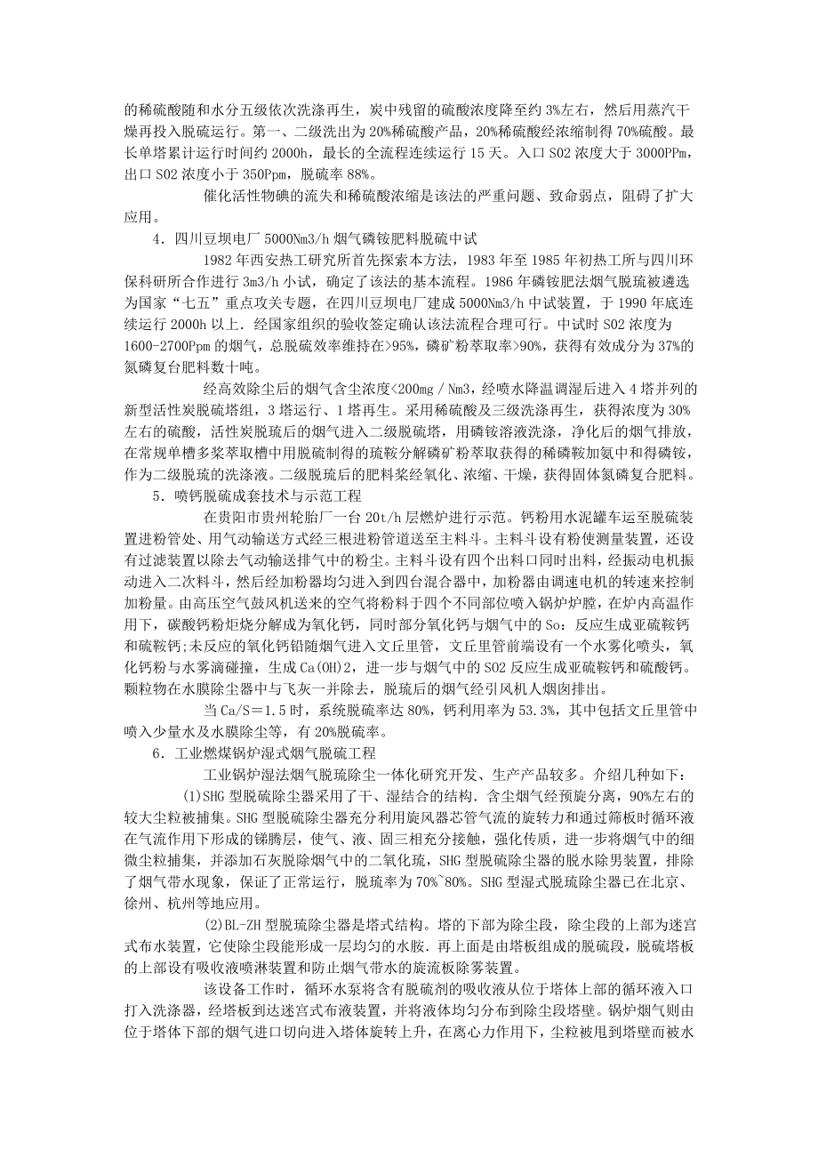 烟气脱硫技术与应用.doc_第2页