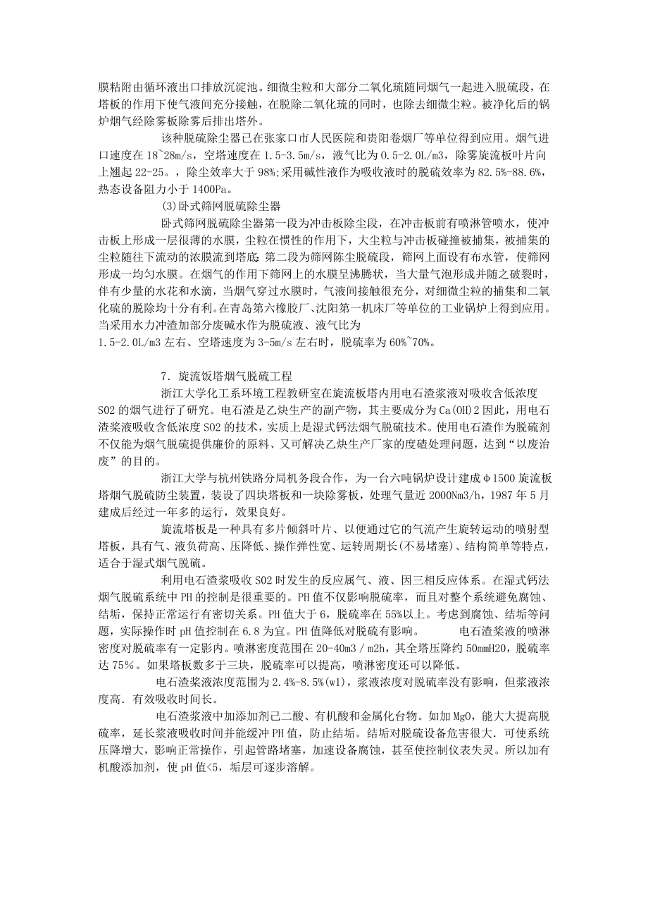 烟气脱硫技术与应用.doc_第3页