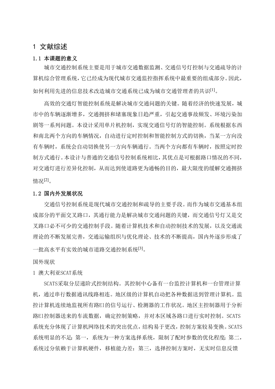 交通信号智能控制系统 开题报告.doc_第2页