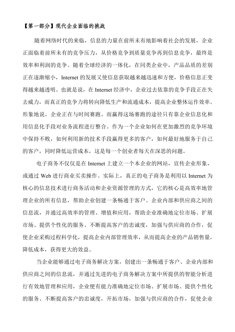 电子商务交易平台供应商管理系统.doc_第2页