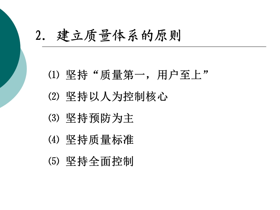 施工项目质量控制.ppt_第3页