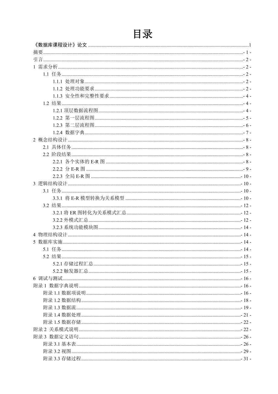 超市管理系统数据库设计数据库设计报告.doc_第2页