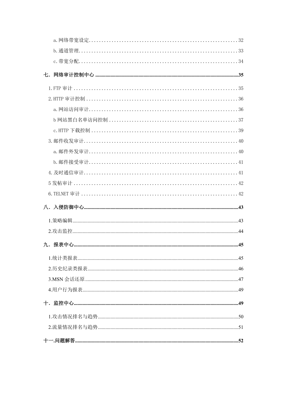 SAFEMAN安全管理系统用户手册.doc_第3页