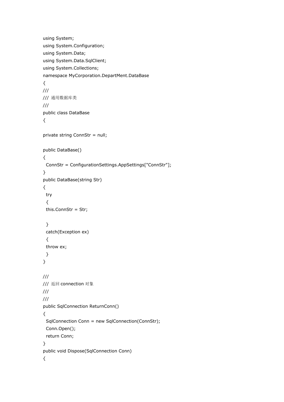 C# SQL数据库操作类.doc_第1页