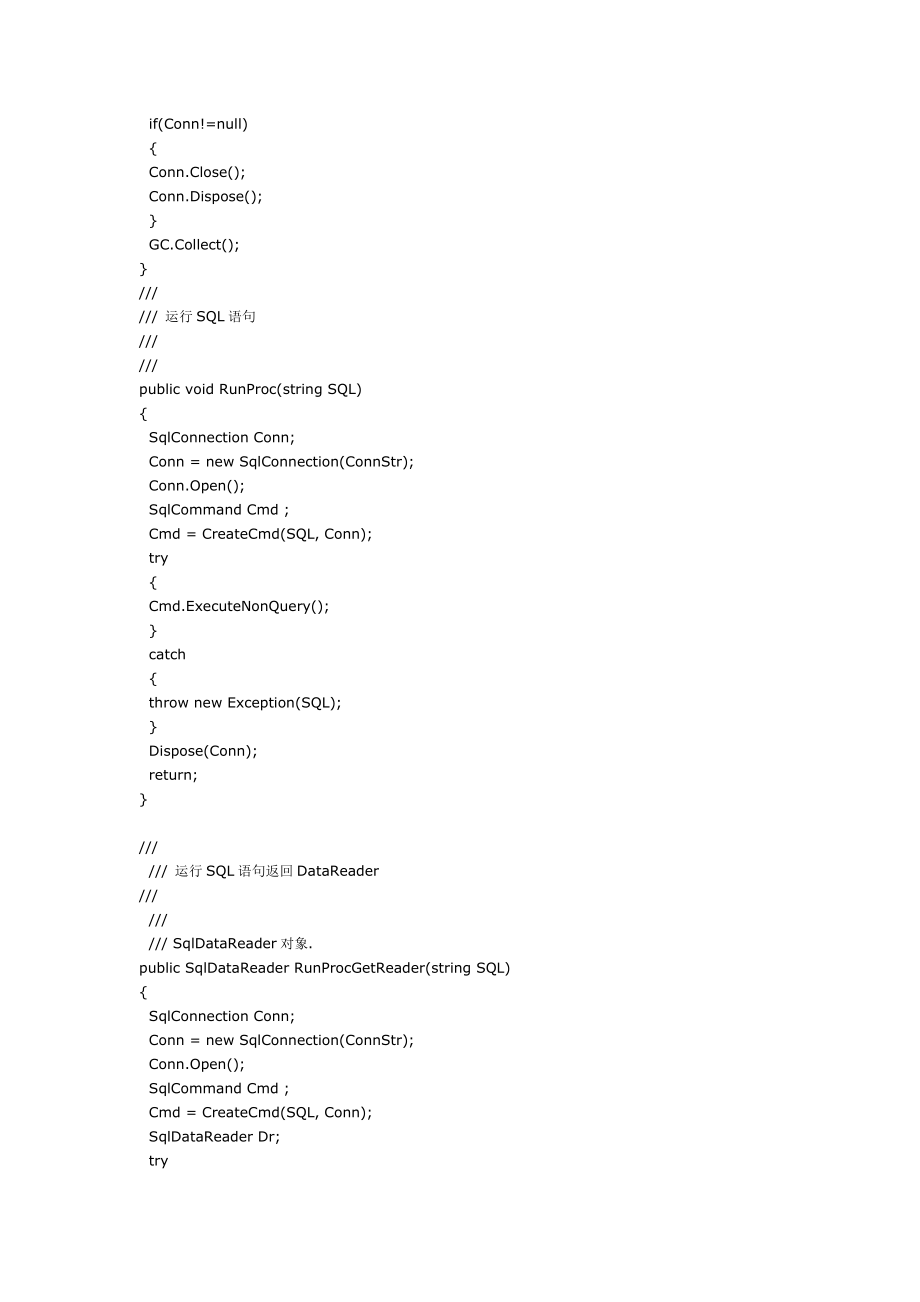 C# SQL数据库操作类.doc_第2页