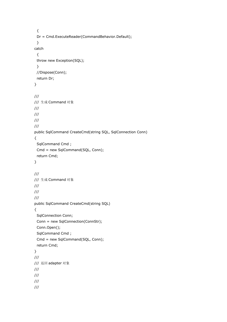 C# SQL数据库操作类.doc_第3页