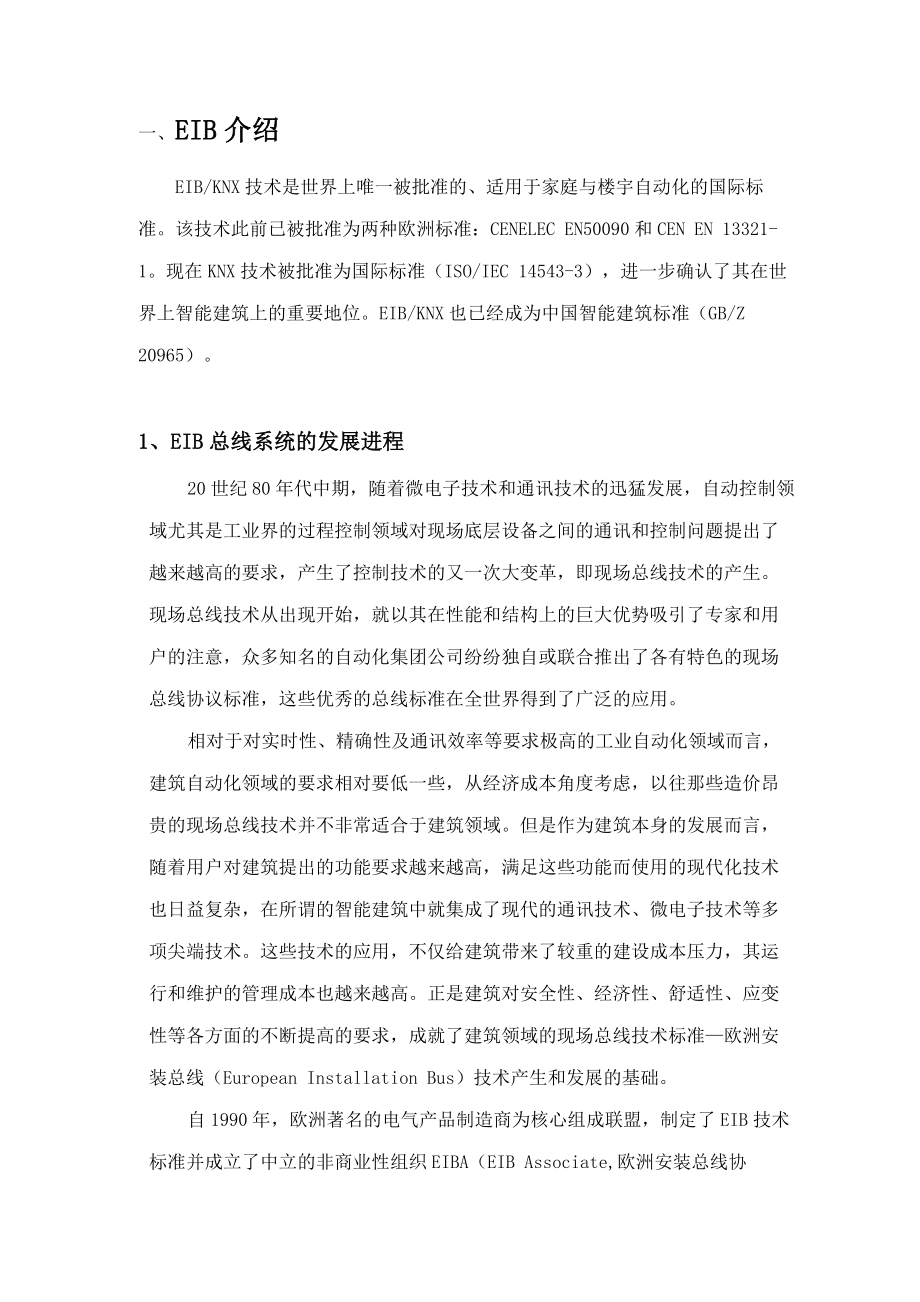 智能照明系统方案.doc_第2页