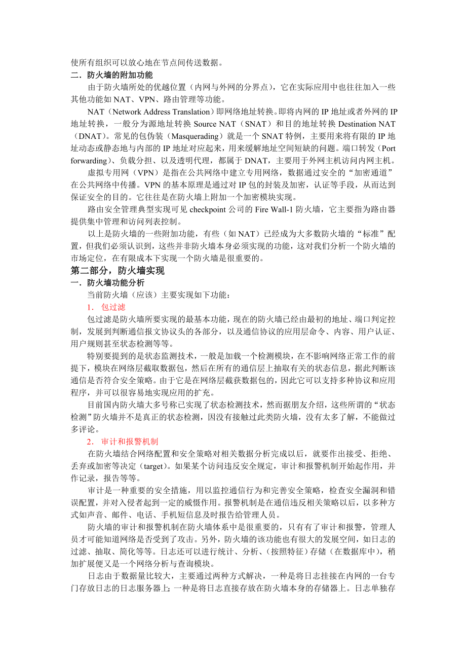 防火墙调研分析报告.doc_第3页