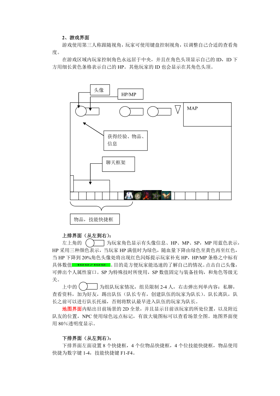 MMORPG网络游戏策划书.doc_第3页